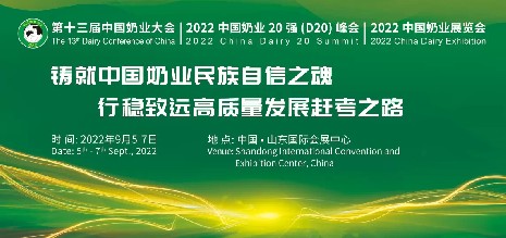 中國奶業(yè)協(xié)會(huì )盛宴，海誼科技即將亮相2022年“兩會(huì )一展”