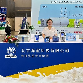 第十四屆中國奶業(yè)大會(huì )暨2023中國奶業(yè)展覽會(huì ) 海誼科技圓滿(mǎn)收官
