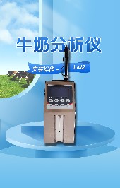 如何使用高配版LM2牛奶分析儀？