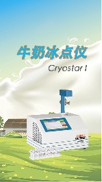 牛奶冰點(diǎn)儀的檢定規程