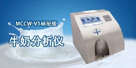 牛奶分析儀的數據怎么看？