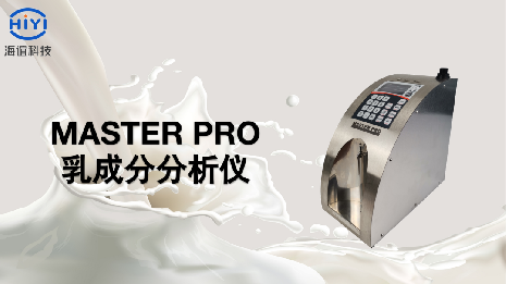 乳成分分析儀有哪些型號？