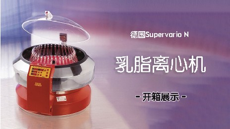 乳脂離心機適用于哪些類(lèi)型的牛奶？
