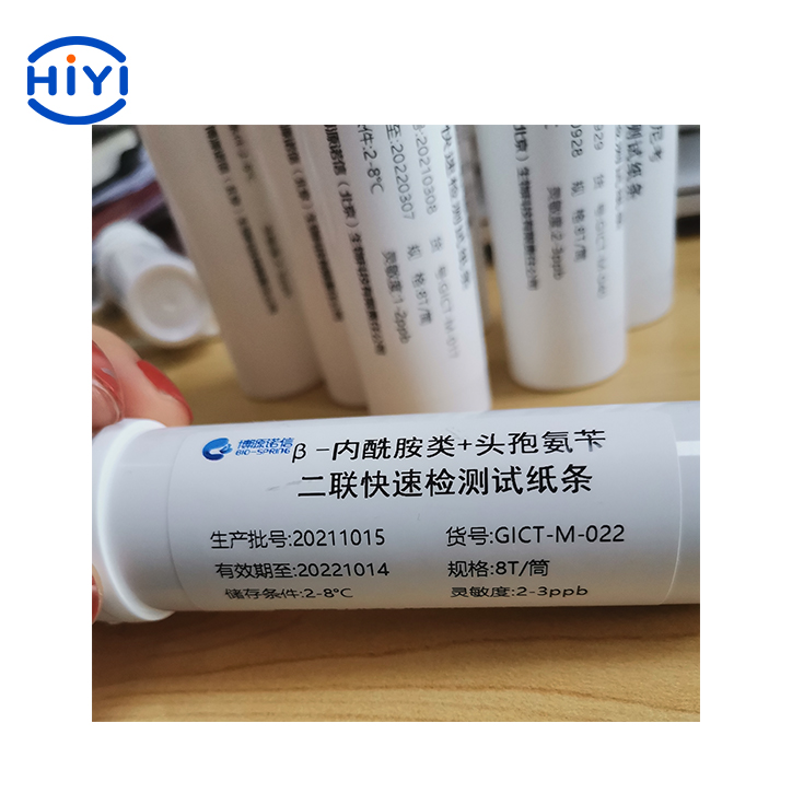 β-內酰胺類(lèi)和頭孢氨芐快速檢測試劑盒