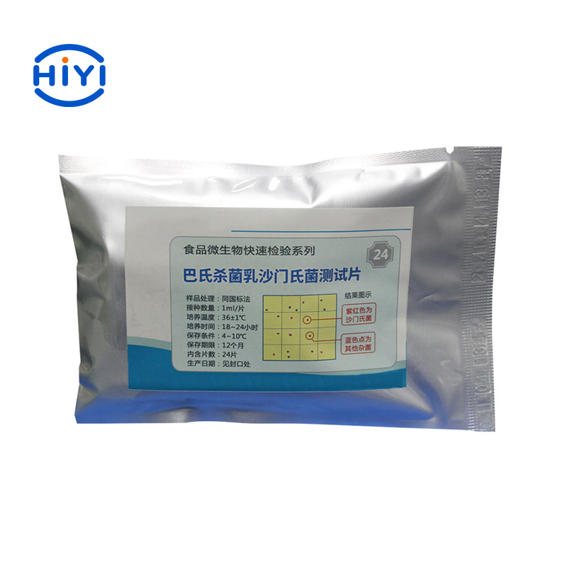 巴氏殺菌乳沙門(mén)氏菌測試片