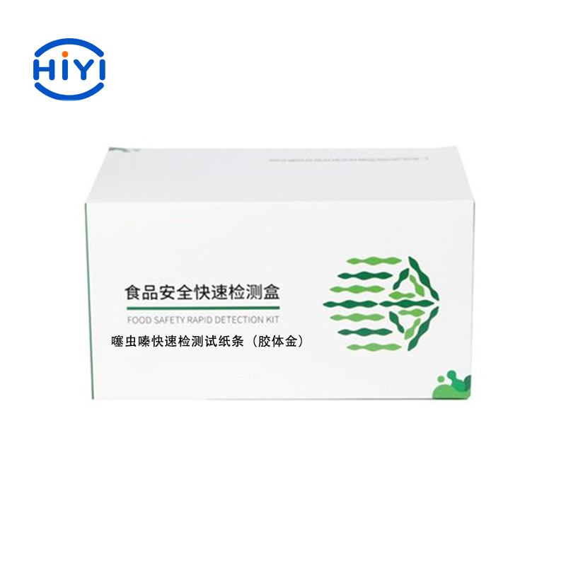噻蟲(chóng)嗪快速檢測盒（膠體金）