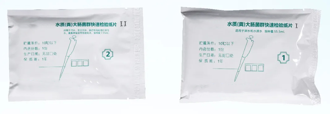 水質(zhì)(糞)大腸菌群紙片I+Ⅱ-內容.jpg