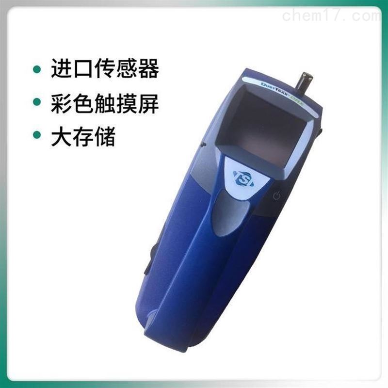TSI 8532工業(yè)便攜手持式氣溶膠監測儀