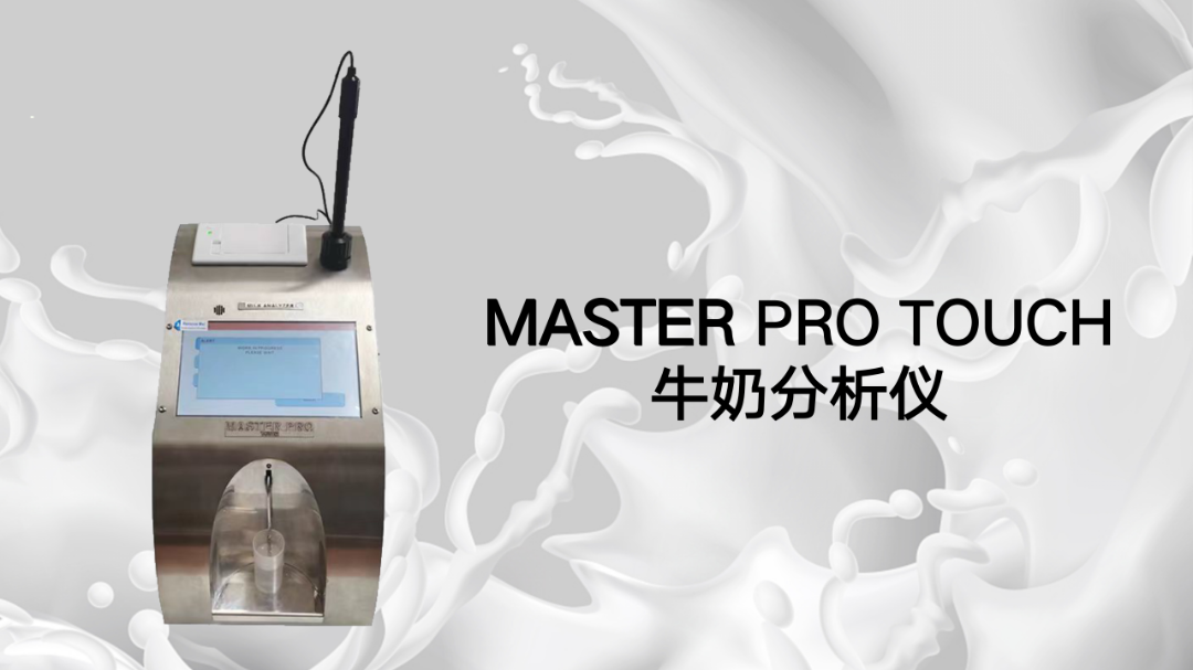 牛奶分析儀可以測量哪些指標？