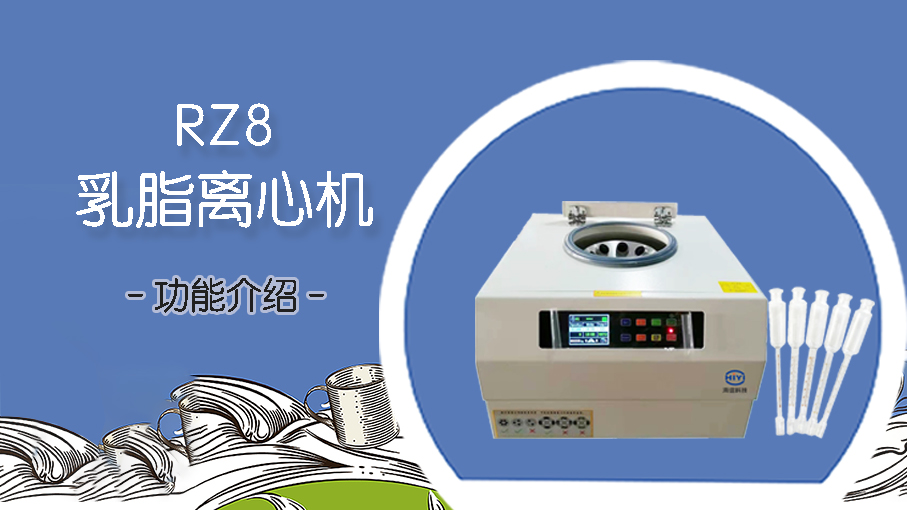 乳脂離心機(jī)校準(zhǔn)前要做好哪些準(zhǔn)備？